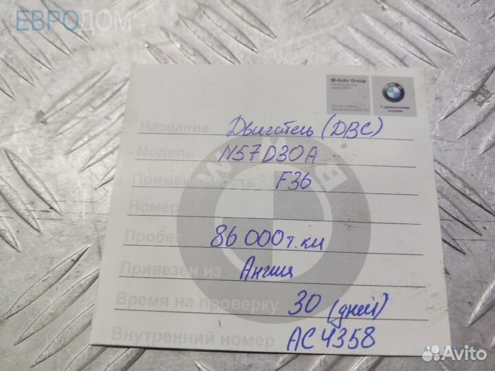 Двигатель (двс) n57d30a n57 3.0 на BMW F30 LCI s1148730