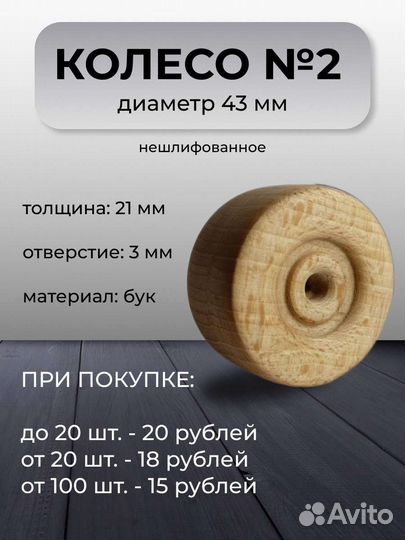 Деревянные колеса для игрушек