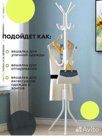 Вешалка напольная