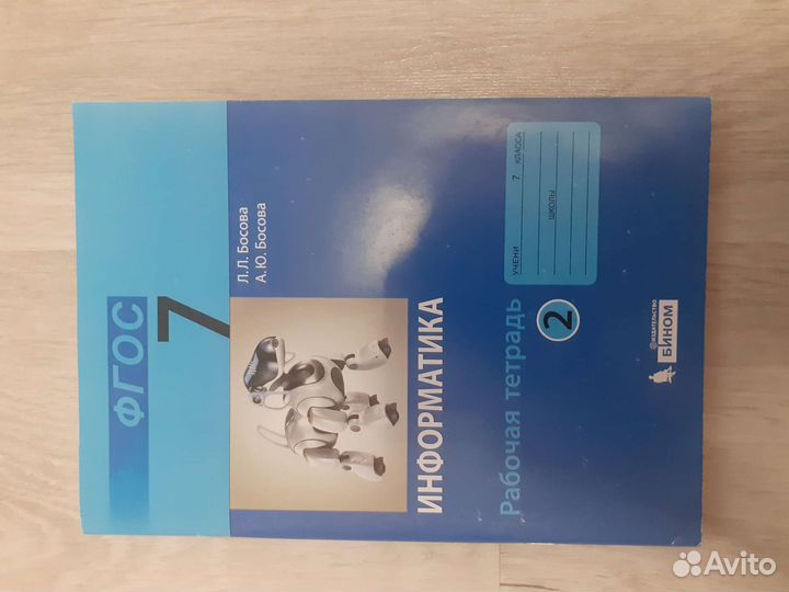 Рабочая тетрадь по информатике, 7 класс. 2 часть