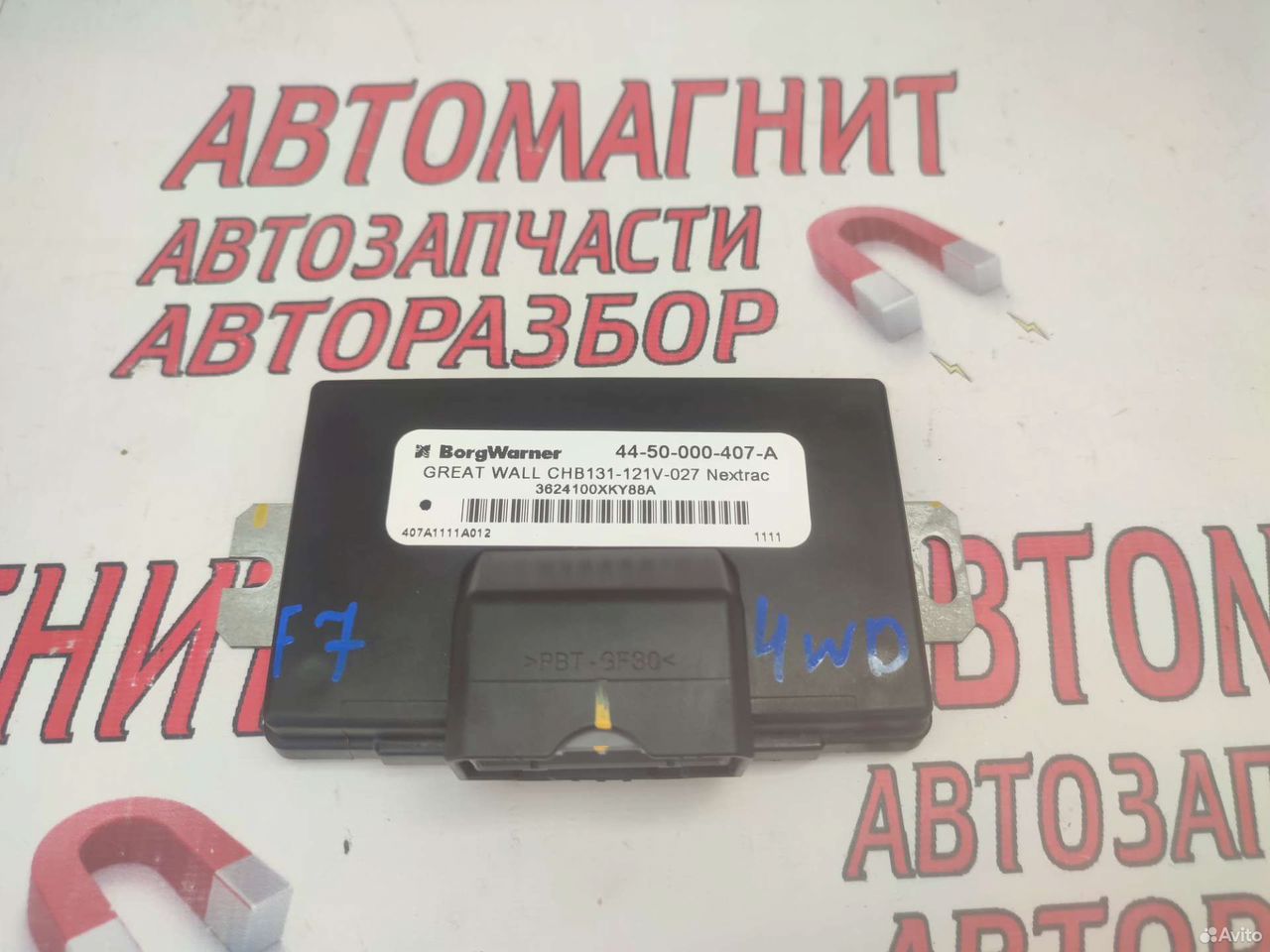 Блок управления полным приводом Хавал Ф7 F7