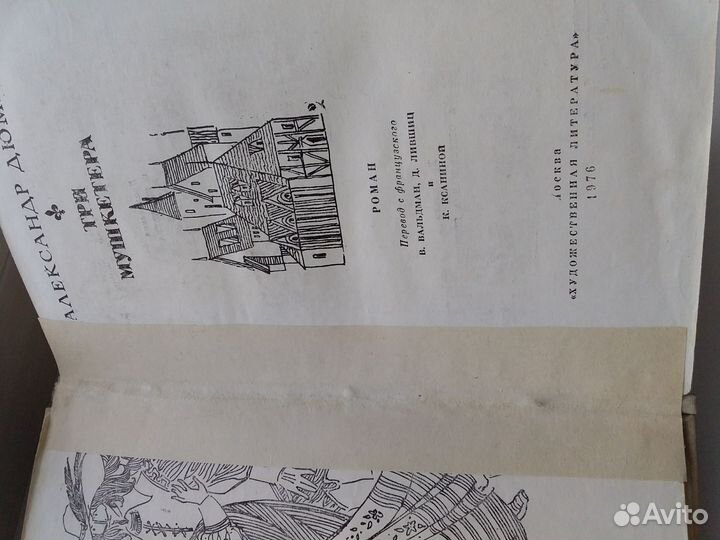 Три мушкетера 1976 г