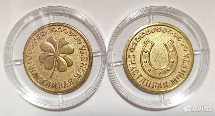 Монета - на удачу - подарочная - сувенирная
