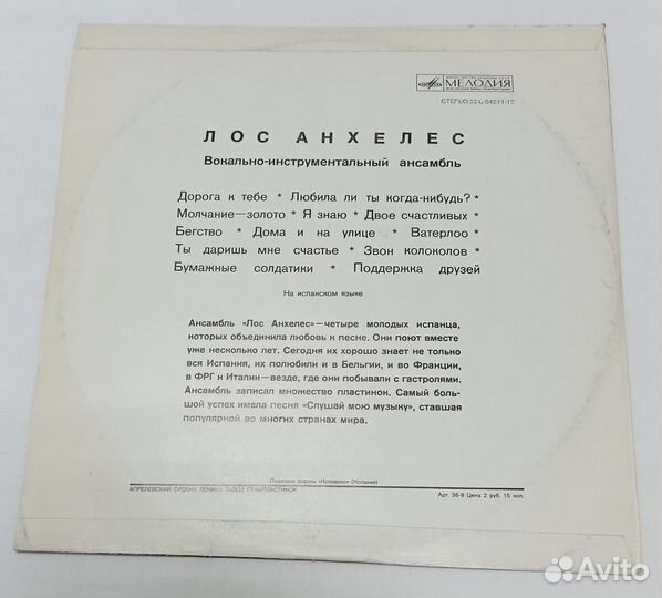 Пластинка СССР виа Лос Анхелес