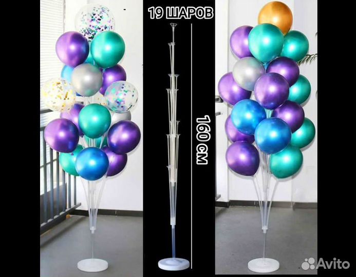 Подставка для воздушных шаров 160 см