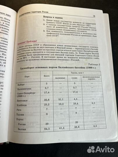 География 9 класс 2004 В.Дронов