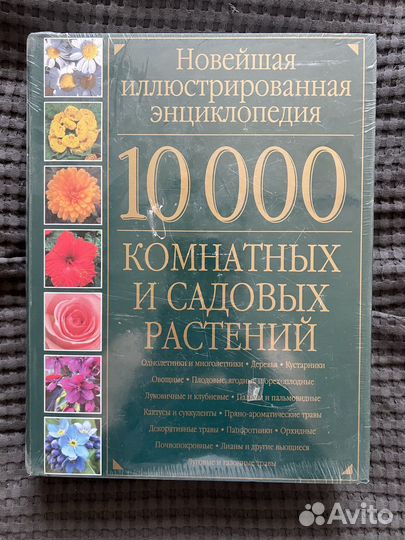 Энциклопедия садовых растений