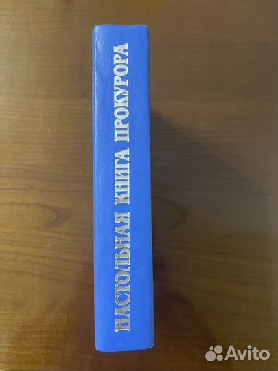 Книги по праву, юриспруденции