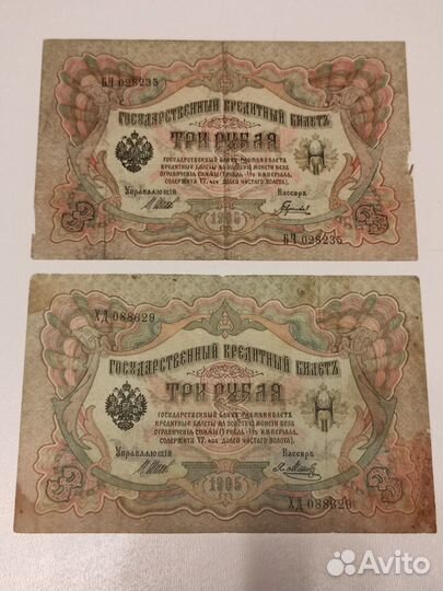 3, 5, 25, 250, 500 рублей 1905-1918 годов