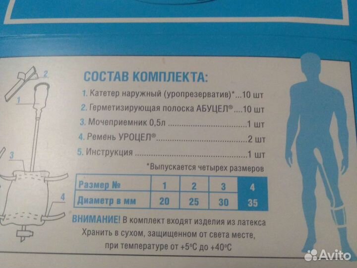 Устройство мочеприемное для мужчин