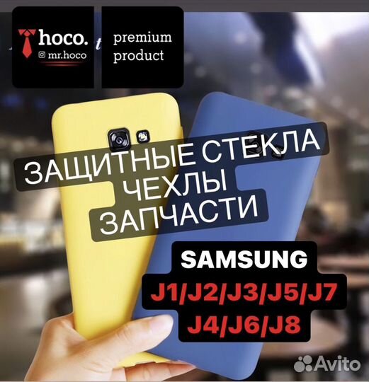 Samsung Galaxy J2/j3/j5 (аксессуары, запчасти )