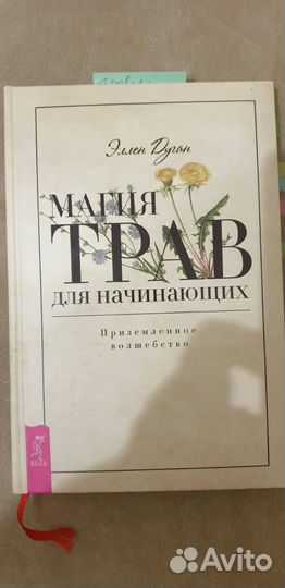 Магия трав автор Эллен Дуган