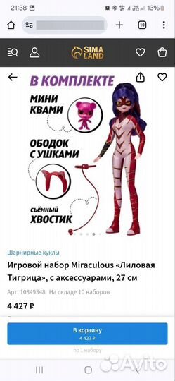 Кукла miraculous Леди Баг и супер Кот