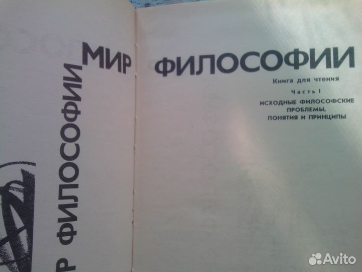 Мир философии