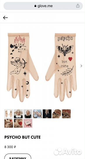 Тату-перчатки glove ME