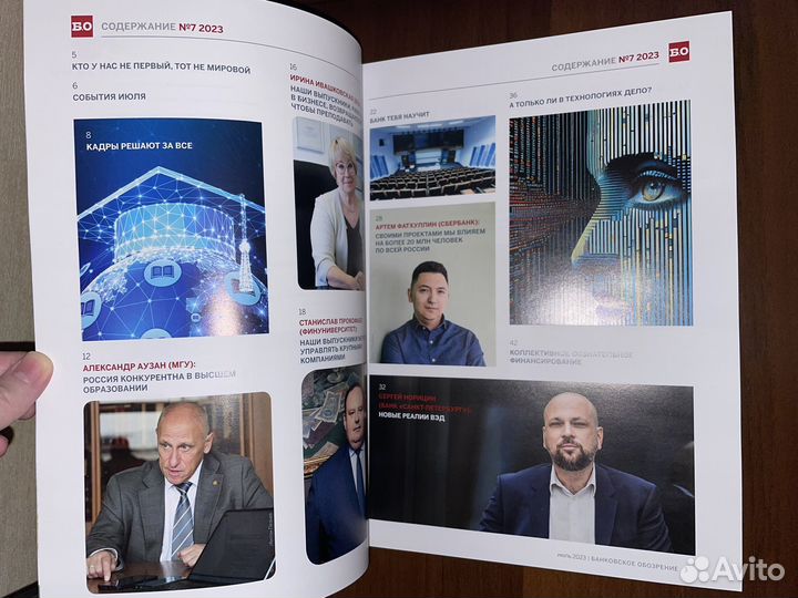 Журнал Банковское обозрение (2023)