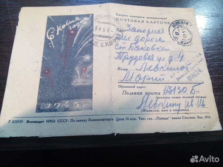 Почтовая карточка с Новым 1945 годом