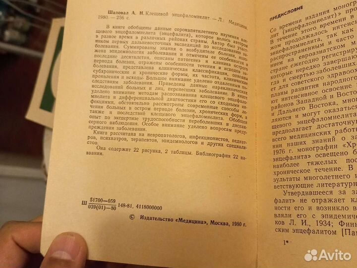 Клещевой энцефалит А.Н.Шаповал