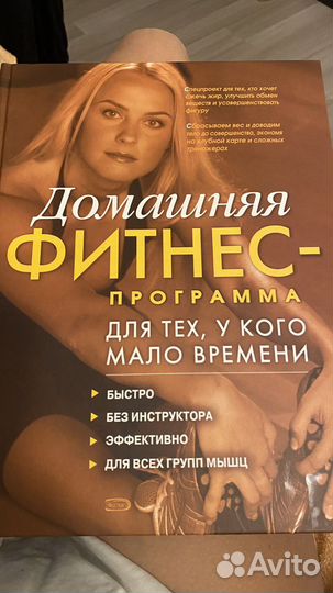 Домашняя фитнес - программа