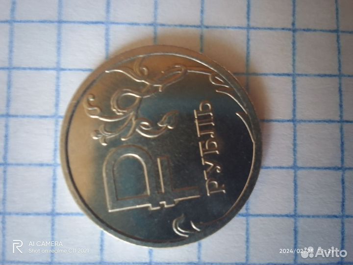 Монета.1 рубль 2014 г