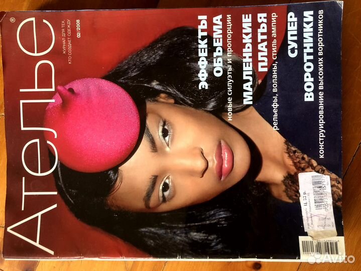 Журналы бурда моден, Диана, Ателье, Шитьё и крой