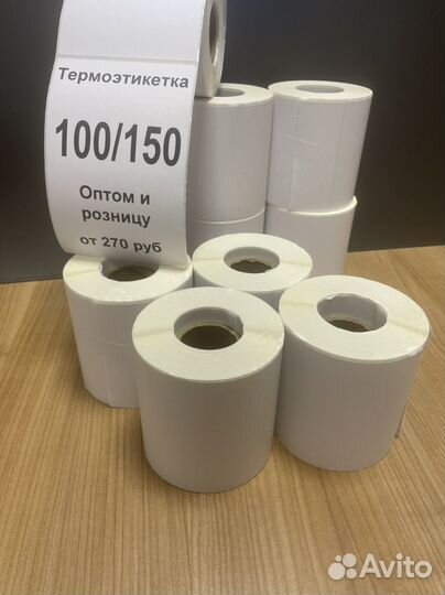 Термоэтикетки 100х150 оптом и розницу