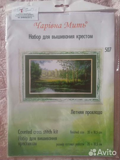 Набор для вышивания летняя прохлада