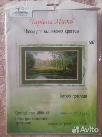 Набор для вышивания летняя прохлада