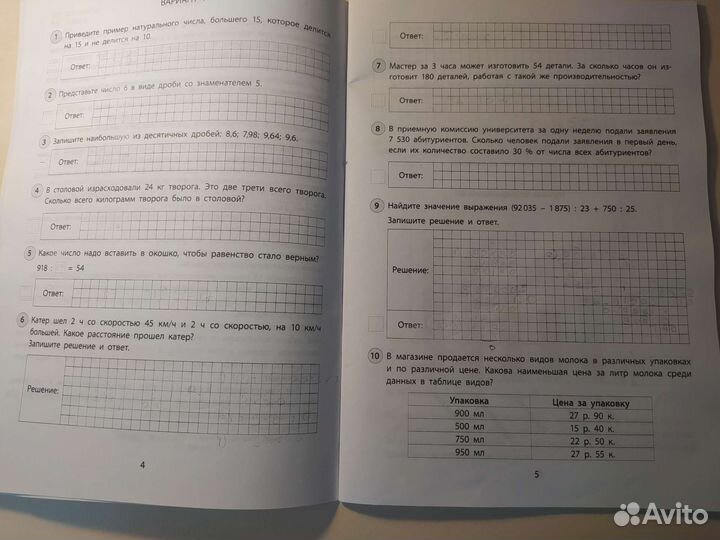 Задания по матем-ке для подготовки к впр, 5 класс