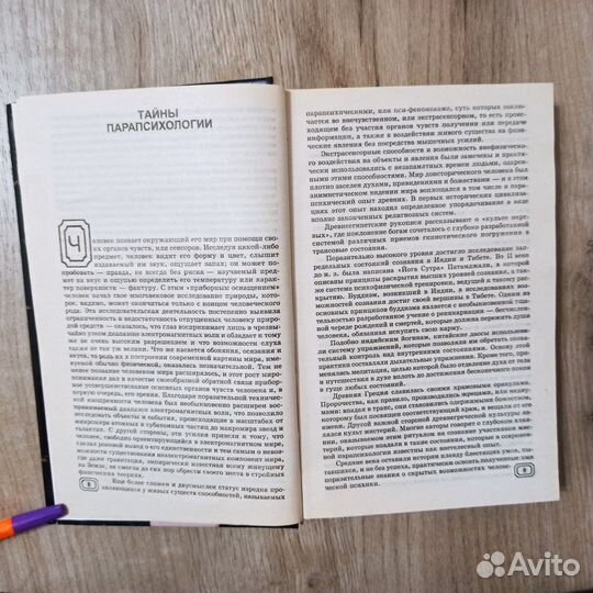 В.Кандыба. Тайны и чудеса человеческой психики