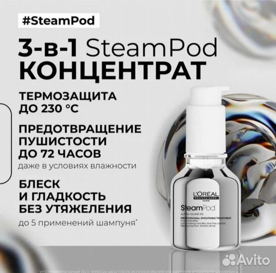 L'Oreal SteamPod концентрат, 50 мл
