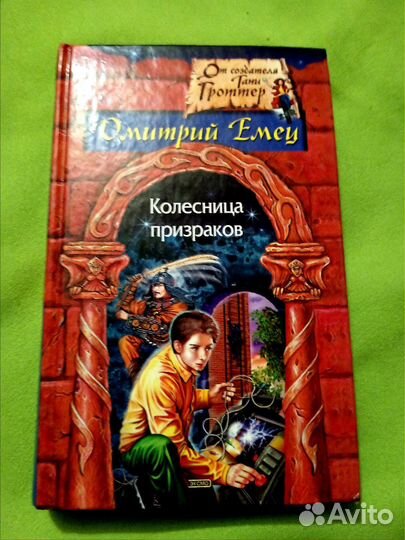 Дмитрий Емец. Книги пакетом