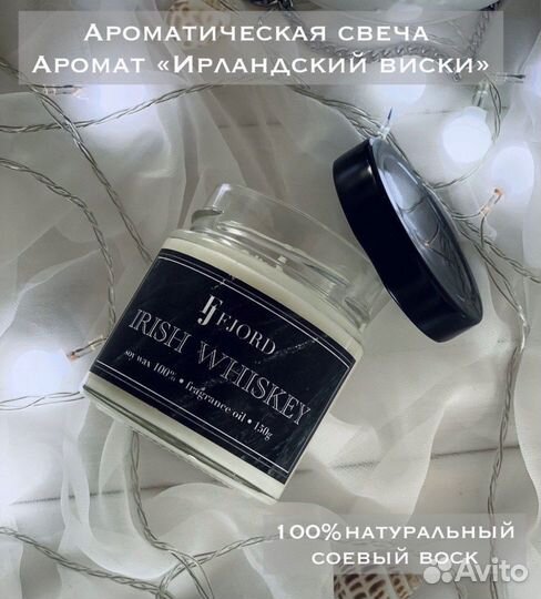 Ароматическая свеча /100 арома отдачи / Виски