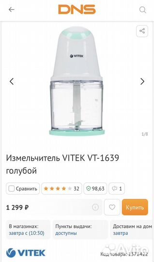 Измельчитель Vitek (чоппер)