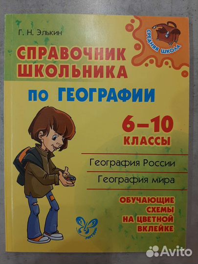 Школьные пособия