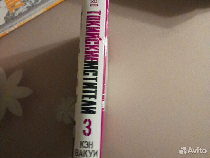 Манга токийские мстители 3 том