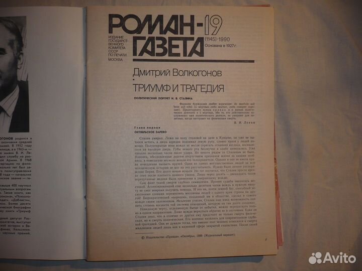 Продам журнал 