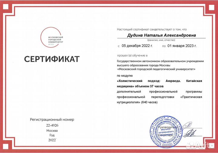 Нутрициолог/Составление правильного питания