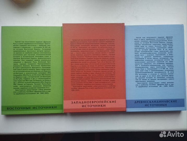 Русь в свете зарубежных источников (5 томов)