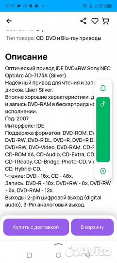 Dvd /CD привод-накопитель sony NEK Optiarc Inc