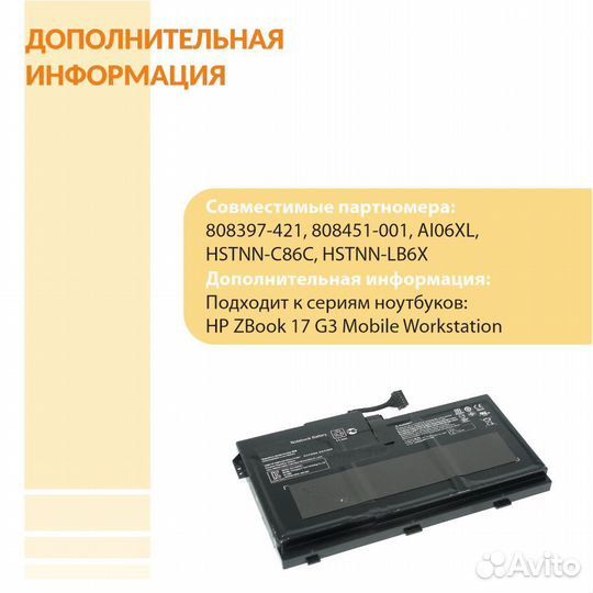 Аккумулятор для HP ZBook 17 G3 11.4V 7860mAh