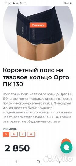 Бандаж на тазовое кольцо