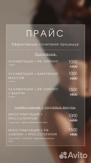Похудение, подтяжка фигуры, миостимуляция