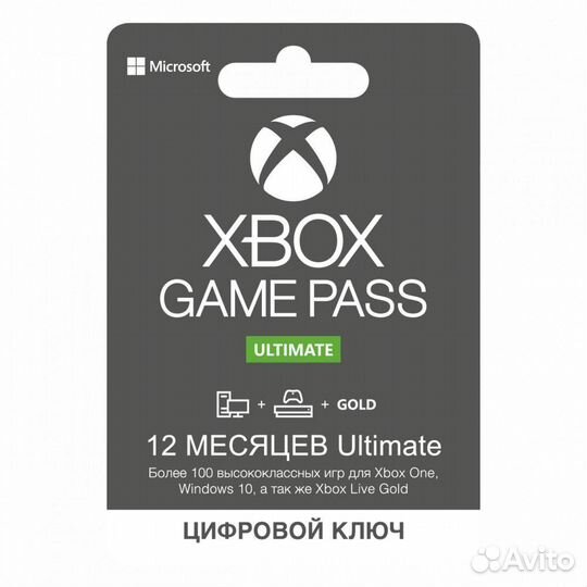 Xbox Game Pass Ultimate 12 месяцев
