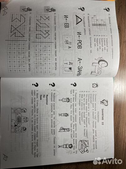 Рабочая тетрадь 1 класс, Холодова, часть 2