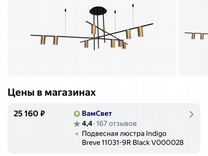 Люстра потолочная бу Indigo Breve 11031/9R Black