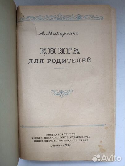 Макаров А. Книга для родителей