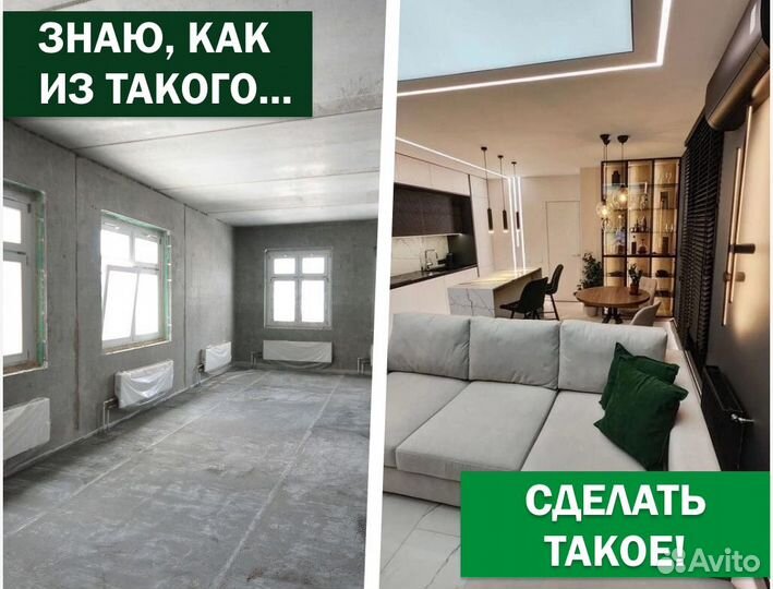 Ремонт квартир и домов под ключ. Дизайн проект