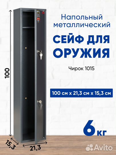 Сейф для оружия металлический
