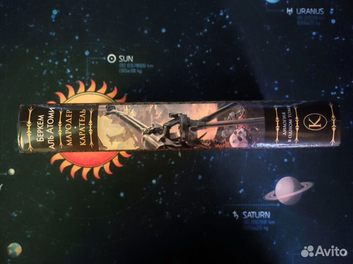 Беркем Аль Атоми – Мародер/Каратель